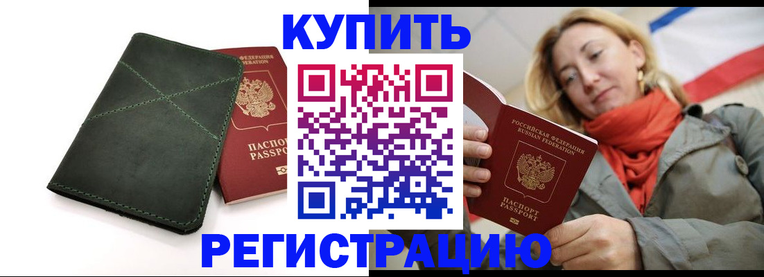 прописка штамп в Железногорск-Илимском