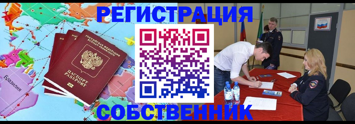 регистрация в Железногорск-Илимском